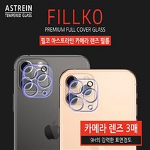 [아이폰 14 프로/14 프로맥스]필코 아스트라인 카메라 렌즈 필름 3매 IPHONE 1.. 통합
