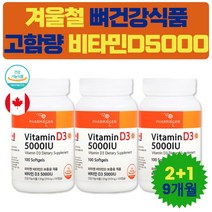 해외영양제 칼슘 흡수 도움 고용량 활성형 D3 타블렛 직장인 비타민D 부족증상 맞춤 영양제 5000IU 캡슐 사무직 프리랜서 수험생 고3 고2 고등학생 재수생 수치 효과