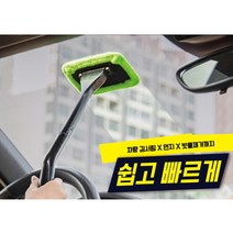 [구매자 추천] 매직 핸들 차량 앞유리 김서림 닦이, 매직 핸들 유리닦이세트 + 극세사 타월2
