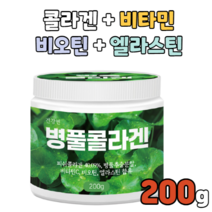 병풀 콜라겐 200g 스푼 증정 추출 분말 가루 앨라스틴 엘라스틴 콜라갠 콜라겐 히알루론산 비오틴 피부 스킨 에 좋은 건강하게 건강한 간편하게 간편한 맛있게 맛있는 영양 성분 함유