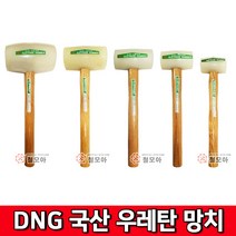DNG 우레탄 망치 국산 우레탄 망치, 1개, 소