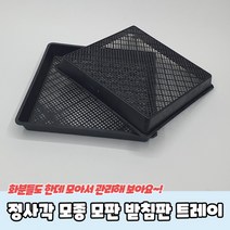 정사각 모종 모판 받침판 트레이