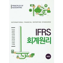 [ifrs회계원리박선영] IFRS 회계원리, 신영사