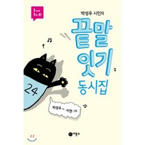 끝말잇기 동시집, 비룡소