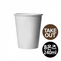 [이쏘] 소포장 테이크아웃종이컵.8온/240ml.1박스(20줄x50p) 11468EA, 쿠팡 1, 쿠팡 1