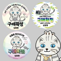[주문제작] 찐이 캐릭터 구매확정 택배 스티커 강접스티커 50mm 수량 1개 1 000장, 04.추가금액(60mm사이즈변경시)