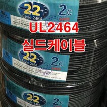 실드선 UL2464 AWG22x2c 10M 절단/통신케이블 센스선, 1개