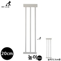 안전문 확장패널 20CM 높이72.5CM용 반려동물애견출입문 반려동물출입문 반려견안전문 강아지문 강아지출입문