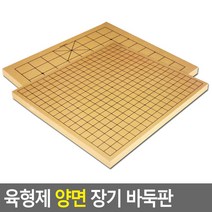 노인정 양면 어르신 장기 바둑판 바둑초보 보드게임 바둑교실 동아리 기원 오목