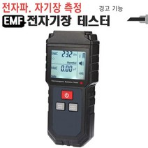 EMF테스터기EMF825 테스터기 측정기 측정공구 전자파 자기장 주파수 검출기 전자파측정 자기장측정 주파수측정, EMF825