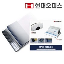 열제본기 소모품::열제본 철심표지 20mm(200매이내 제본)