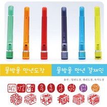 물방울 만년결재인 & 만년도장 - 입체 육각도장 결재인 / 캘리 낙관도장 / 일반도장, 5푼, 일반