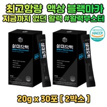 최고함량 블랙마카 에너지 보충 여성 남성 운동 음료 3대500 헬스 보충 피로회복 운동인 직장인 고함량 마카 건강 활력 드링크 활력부스터 삼대오백 액상 스틱