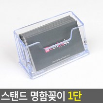 아크릴 쇼케이스 탁상 명함꽂이(1단)x2 편리함 명함거치대