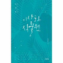 웅진북센 이상한 식물원, One color | One Size@1