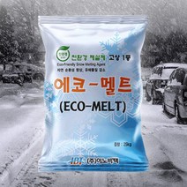 친환경 제설제 에코-멜트 25kg 저부식 대용량 염화칼슘 제솔용 결빙방지 폭설 눈청소 환경배려