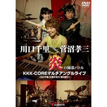 가와구치 치사토 meets 스누누마 타카 산 불꽃의 사제 배틀 KKK-CORE 멀티 앵글 라이브 [퓨전] [DVD]