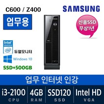 삼성전자 가정용 게임용 중고컴퓨터 윈도우10 SSD장착 데스크탑 본체, 04. i3-2100/4G/SSD120+500/Win10, 04. 삼성 C600/400