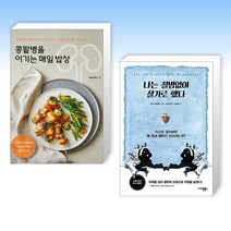 (건강 식단) 콩팥병을 이기는 매일 밥상 + 나는 질병없이 살기로 했다 (전2권)