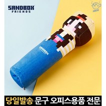 중고등학생필통 고등학생입학선물 초등1학년필통 고등학생선물 인형필통 샌드박스필통 대학교필통, 고래숍, 단일옵션