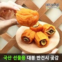 이츠올릿 프리미엄 영암 대봉 곶감 선물용 30개입 선물 세트 반건시 꽃감 상주 곳감, 상세페이지 참조, 상세페이지 참조, 상세페이지 참조