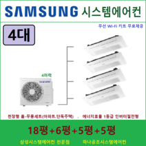 단독주택 신축현장 I 삼성 시스템에어컨 4대