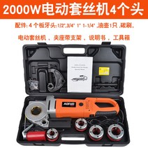 휴대용 전동 나사가공기 파이프머신 미싱기, 2000W 전동 소켓 4핀개