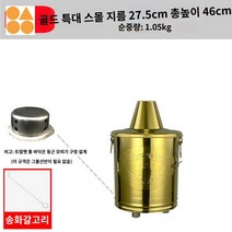 쓰레기소각로 드럼통 스텐 소각장 소각통 무연 대형, 골드 일반 스몰 굴뚝