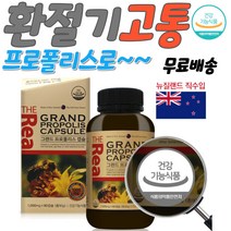 뉴질랜드프로폴리스 면역증강제 노화방지영양제 성인남녀프로폴리스 환절기 목 목구멍 잇몸 염증 가려움 계절 염증에좋은식품 염증영양제 염증보조제 만성염증영양제 염증에좋은영양제