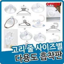 유리흡착판 흡착고무 압축고무 압축판 고무 큐방 9종, 흡착22mm 16개입