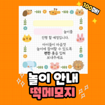 [팬더 떡메시리즈] 놀이안내 떡메모지 편한 옷 안내 메모지/유치원메모지 어린이집 선생님 메모지 메모장 스승의날 선생님선물 메모지도안 귀여운 메모지도안