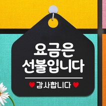 제제데코 오픈클로즈 카페 부재중 외출중 휴무 안내판 팻말 문패 안내표지판 제작 173요금은선불입니다 오각20cm, 173요금은선불입니다 오각형 단면(포맥스 블랙+문구 화이트), 1개