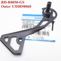 Shimano 후면 변속기 케이지 내부 또는 외부 플레이트 Ultegra RD-6800/6870/r8000/r8050, [09] R8050-GS Y3HR98060
