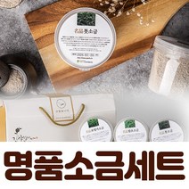 [선물용 소금세트 답례품 지인선물 천일염 신안 국내산] 명품 소금 3종 세트, 1박스