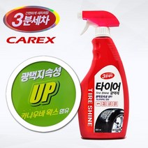 셀프세차 스프레이 타이어 광택 코팅제 자동차 승용차, 1개