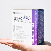 정가진면역연구소 서울대 김치아이 유산균 포스트 바이오틱스 바이오스틱스 코스트코 30포 1박스, 상세페이지 참조, 상세페이지 참조