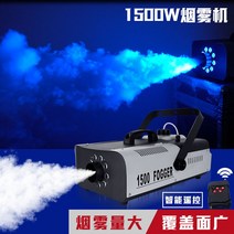 안개발생기 스모그머신 1000W 1500W LED 연무용액 스머그 소독기 화재훈련 드라이아이스 소형 휴대용, 중등도 연무유