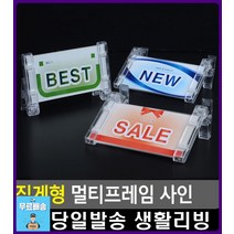 파손율 감소 안내 멀티프레임 사무용품 사무실현판 사무용품쇼핑몰 아크릴명판 아크릴표찰 생활소품, SALE
