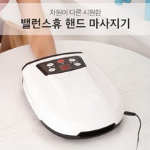 에이파파 손마사지기 GT-H4 공기압 지압 온열 수지침 손 안마기 H