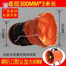 환풍기 닥트 송풍기 호스 배기 후드 산업용 배풍기자바라, 내경 300MM*3m