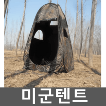 미니 미군텐트 첼트반 모기장 프리솔져 백패킹텐트, 2. 업그레이드 버전 3창 위장 방수