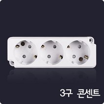 현대 3구 노출형 콘센트, 1