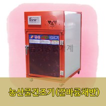 고추건조기 소형고추건조기 금성종합기계 GS-06
