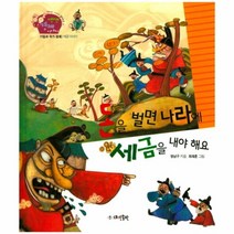 이노플리아 돈을벌면나라에세금을내야해요 20 생생경제이야기, One color | One Size@1