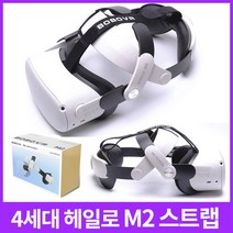 오큘러스 퀘스트2 M2 헤일로 스트랩 4세대 개선판 VR