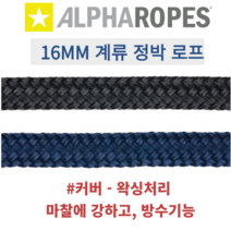 알파로프 로프 골프 스윙 연습 16미리 블랙