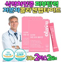 프리미엄 저분자 500달톤 피부보습 눈가주름 피부탄력 피부노화 자외선 피부손상 40대 자외선피부손상 어린콜라겐 50대 여성 여자 분말 가루 콜라겐스틱 펩타이드 추천 선물