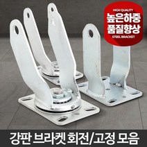 산업용 고하중 바퀴캐스터 고강도 브라켓 부식방지 전문업체, 공기용브라켓트 12인치 고정