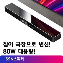 홈시어터 2.1채널 블루투스 사운드바 블루투스 스피커 블랙 S9N