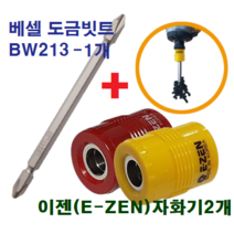 베셀(VESSEL)도금빗트와 BW-213이젠(E-ZEN)자화기와, 1개